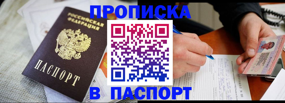 временная прописка в Тавде